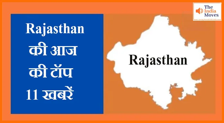 25 June 2025 : राजस्थान की महत्वपूर्ण 11 खबरें