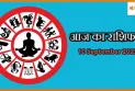 10 सितंबर 2025 आज का राशिफल: किसे मिलेगा आज भाग्य का साथ?