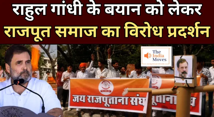 Rahul Gandhi On Rajput Community: राहुल गांधी के बयान को लेकर राजपूत समाज का विरोध प्रदर्शन