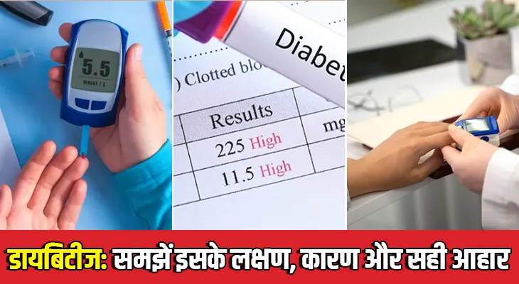 मधुमेह: समझें इसके लक्षण, कारण और सही आहार