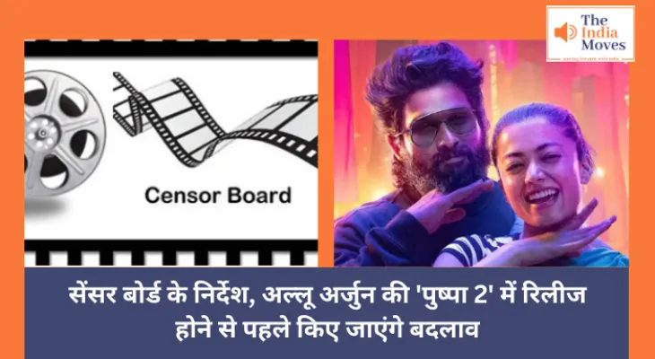Pushpa-2 : सेंसर बोर्ड के निर्देश, अल्लू अर्जुन की 'पुष्पा 2' में रिलीज होने से पहले किए जाएंगे बदलाव