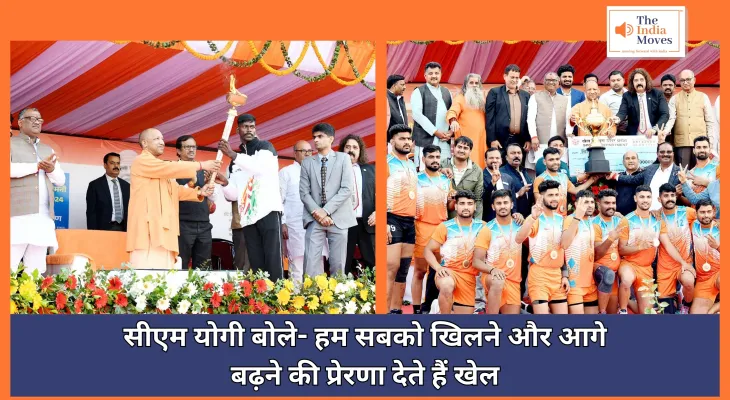 Lucknow News : सीएम योगी बोले- हम सबको खिलने और आगे बढ़ने की प्रेरणा देते हैं खेल