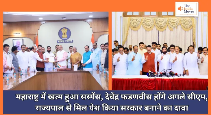 Maharashtra Latest Update : महाराष्ट्र में खत्म हुआ सस्पेंस, देवेंद्र फडणवीस होंगे अगले सीएम, राज्यपाल से मिल पेश किया सरकार बनाने का दावा