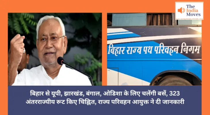 Bihar news : बिहार से यूपी, झारखंड, बंगाल, ओडिशा के लिए चलेंगी बसें, 323 अंतरराज्यीय रूट किए गए चिह्नित