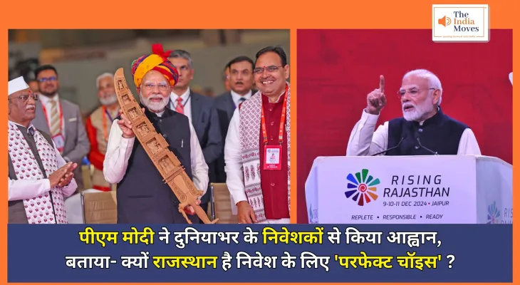 Rising Rajasthan Summit 2024 : पीएम मोदी ने दुनियाभर के निवेशकों से किया आह्वान, बताया- क्यों राजस्थान है निवेश के लिए 'परफेक्ट चॉइस' ?