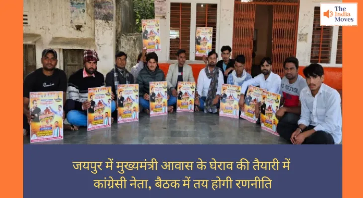 Rajasthan Politics: जयपुर में मुख्यमंत्री आवास के घेराव की तैयारी में कांग्रेसी नेता, बैठक में तय होगी रणनीति