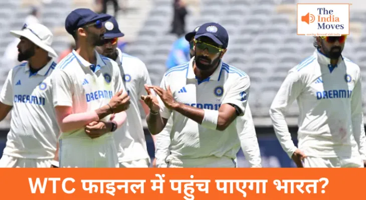 WTC फाइनल में पहुंच पाएगा भारत? पढ़ें पूरा गणित