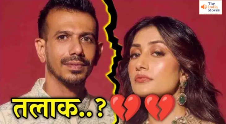 डाइवोर्स की खबरों के बीच युजवेंद्र चहल का क्रिप्टिक पोस्ट वायरल, लिखी दिल छू जाने वाली बात