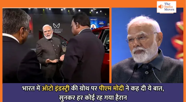 PM Narendra Modi : भारत में ऑटो इंडस्ट्री की ग्रोथ पर पीएम मोदी ने कह दी ये बात, सुनकर हर कोई रह गया हैरान