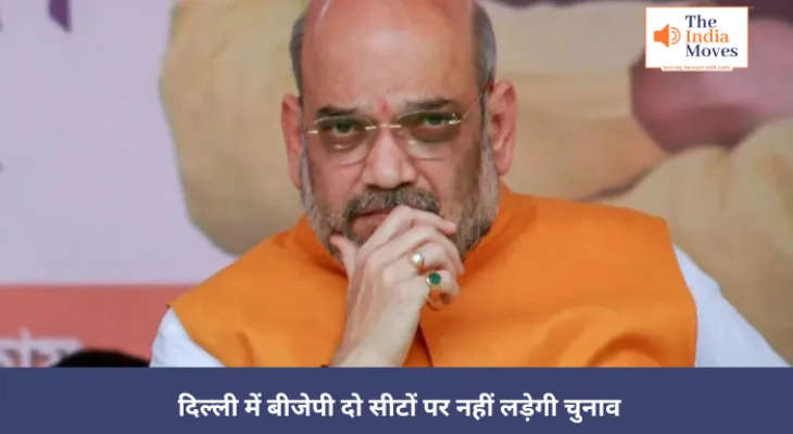 दिल्ली में बीजेपी दो सीटों पर नहीं लड़ेगी चुनाव