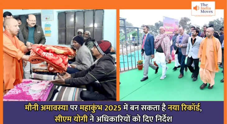 Maha Kumbh 2025 : मौनी अमावस्या पर महाकुंभ 2025 में बन सकता है नया रिकॉर्ड, सीएम योगी ने अधिकारियों को दिए निर्देश