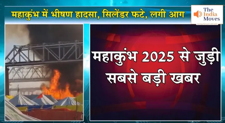 Maha Kumbh 2025 : महाकुंभ में भीषण हादसा, सिलेंडर फटे, लगी आग