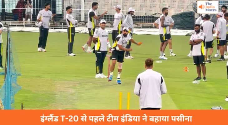 इंग्लैंड T-20 से पहले टीम इंडिया ने बहाया पसीना, शमी पर रही निगाहें
