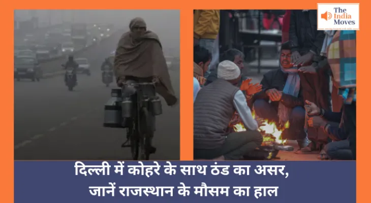 Weather Update : दिल्ली में कोहरे के साथ ठंड का असर, जानें राजस्थान के मौसम का हाल