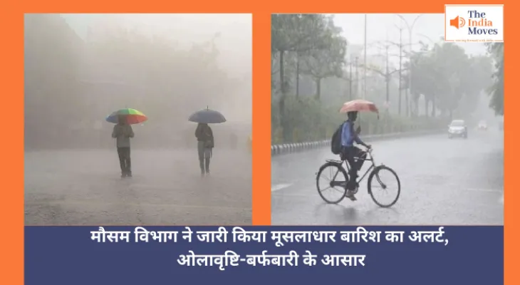 Today weather : मौसम विभाग ने जारी किया मूसलाधार बारिश का अलर्ट, ओलावृष्टि-बर्फबारी के आसार