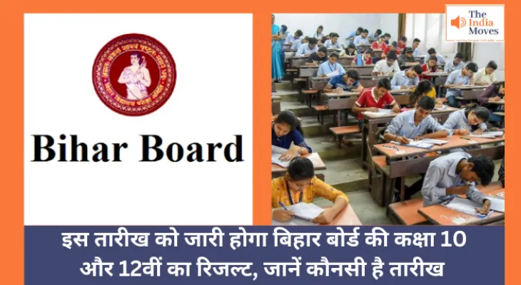 Bihar Board Result 2025 : इस तारीख को जारी होगा बिहार बोर्ड की कक्षा 10 और 12वीं का रिजल्ट, जानें कौनसी है तारीख