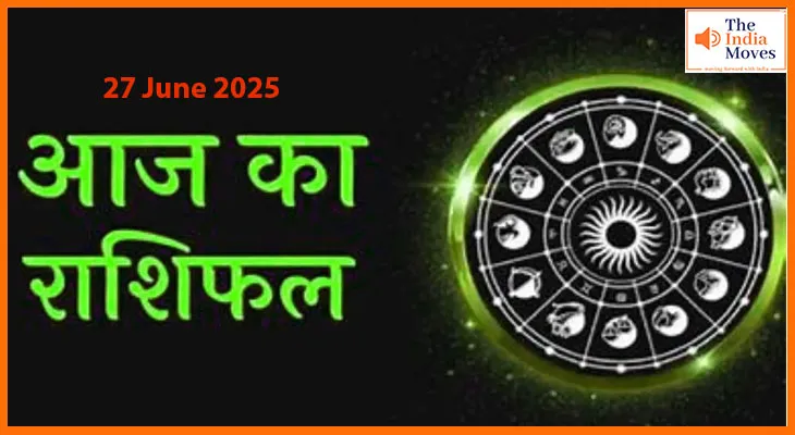 27 जून 2025 आज का राशिफल - ग्रह बता रहे हैं क्या है आपके भाग्य में आज?