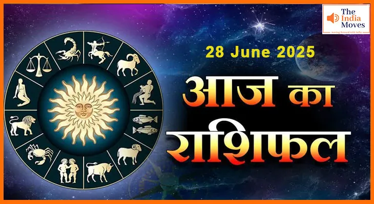 28 जून आज का राशिफल: जानें राशियों पर आज ग्रहों का खास असर कैसा रहेगा