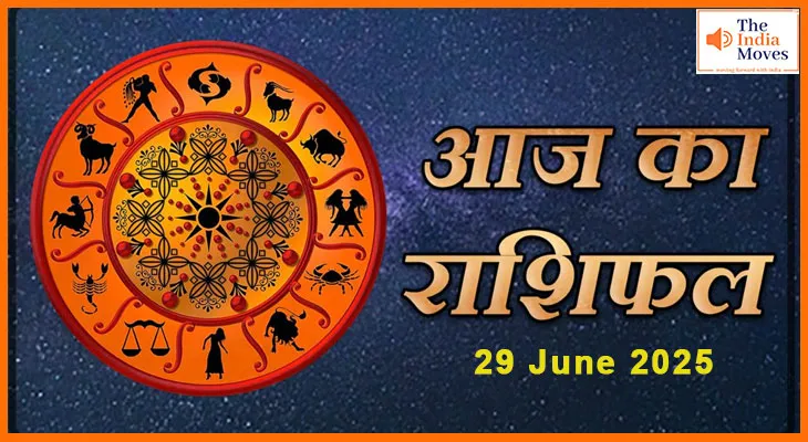 29 जून 2025 आज का राशिफल- आज किसे मिलेगा बड़ा फायदा?