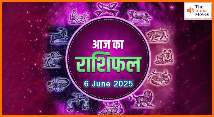 6 जून 2025 आज का राशिफल: ग्रहों की चाल क्या ला रही है आपके जीवन में बदलाव?