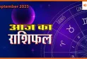 7 सितंबर 2025 आज का राशिफल: किसके लिए शुभ, किसके लिए चुनौतीपूर्ण दिन