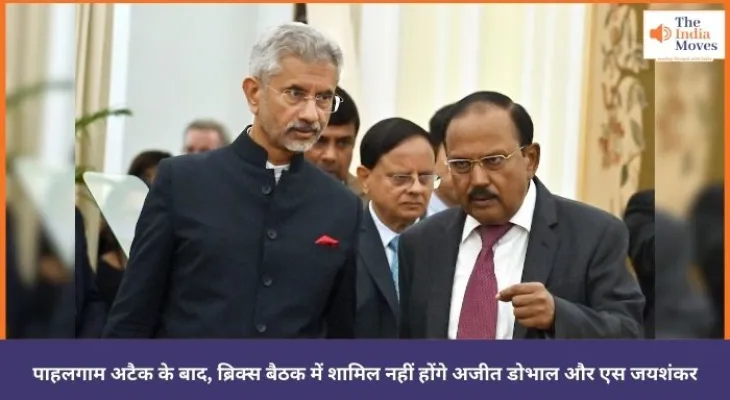 BRICS NSAs and FMs Meet: पहलगाम आतंकी हमले के बाद भारत का बड़ा निर्णय
