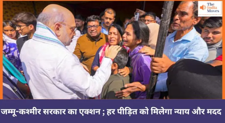 दुख की घड़ी में सरकार साथ – पीड़ित परिवारों के लिए आर्थिक राहत का एलान