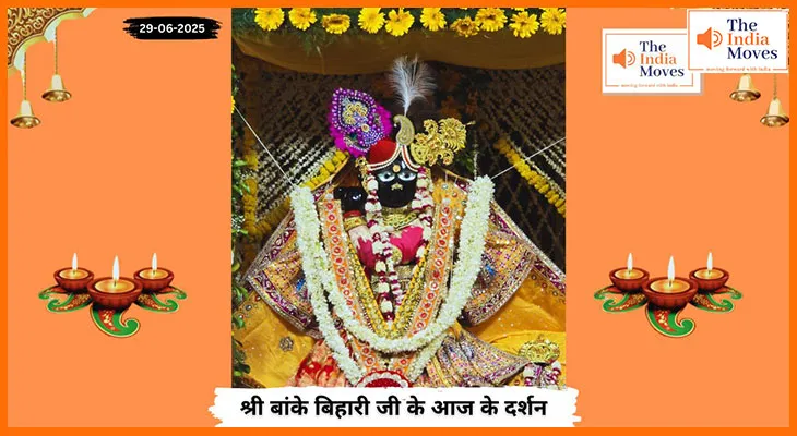 Banke Bihariji 29 June Darshan : श्रृंगार के रंग में रंगे बांके बिहारी जी, आज के अलौकिक दर्शन