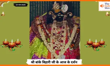 Banke Bihariji 10 September Darshan : आज के शुभ दर्शन में बांके बिहारी जी की मधुर झलक