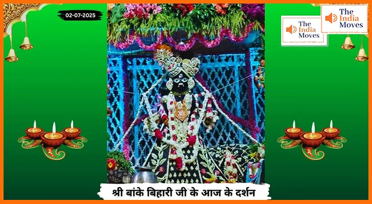 Banke Bihariji 02 July Darshan : आज के पावन दर्शन में बांके बिहारी जी की दिव्य झलक