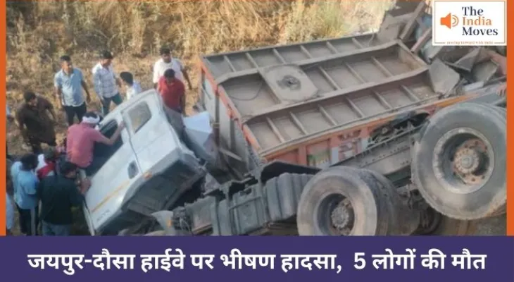जयपुर-दौसा हाईवे पर भीषण हादसा, 5 लोगों की मौत