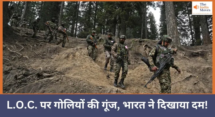 एलओसी पर पाकिस्तान की नापाक चाल, भारत का सटीक वार!