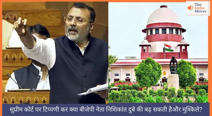सुप्रीम कोर्ट पर टिप्पणी कर क्या बीजेपी नेता निशिकांत दुबे की बढ़ सकती हैऔर मुश्किले?
