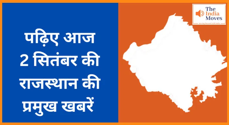 पढ़िए आज 2 सितंबर की राजस्थान की प्रमुख खबरें
