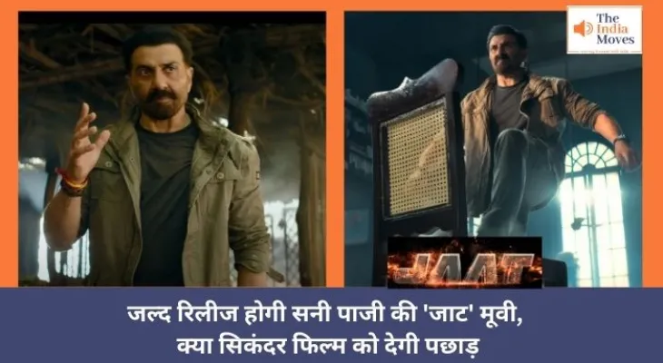 जल्द रिलीज होगी सनी पाजी की 'जाट' मूवी, क्या सिकंदर फिल्म को देगी पछाड़