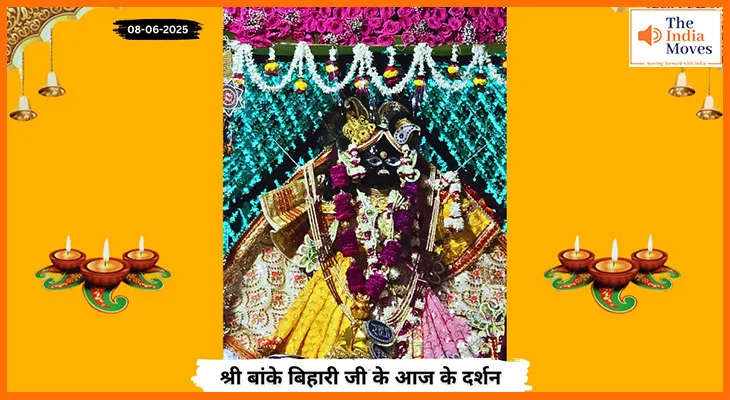 Banke Bihariji 06 June Darshan : निर्जला एकादशी पर बांके बिहारी जी के शुभ दर्शन