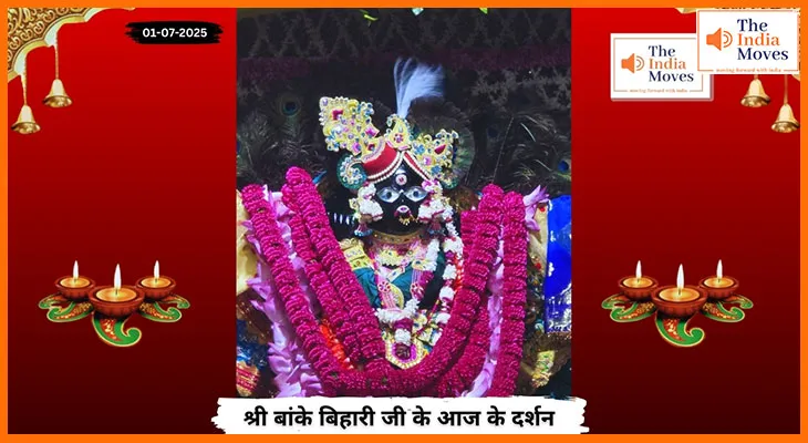 Banke Bihariji 01 July Darshan : बांके बिहारी जी के आज के पावन दर्शन